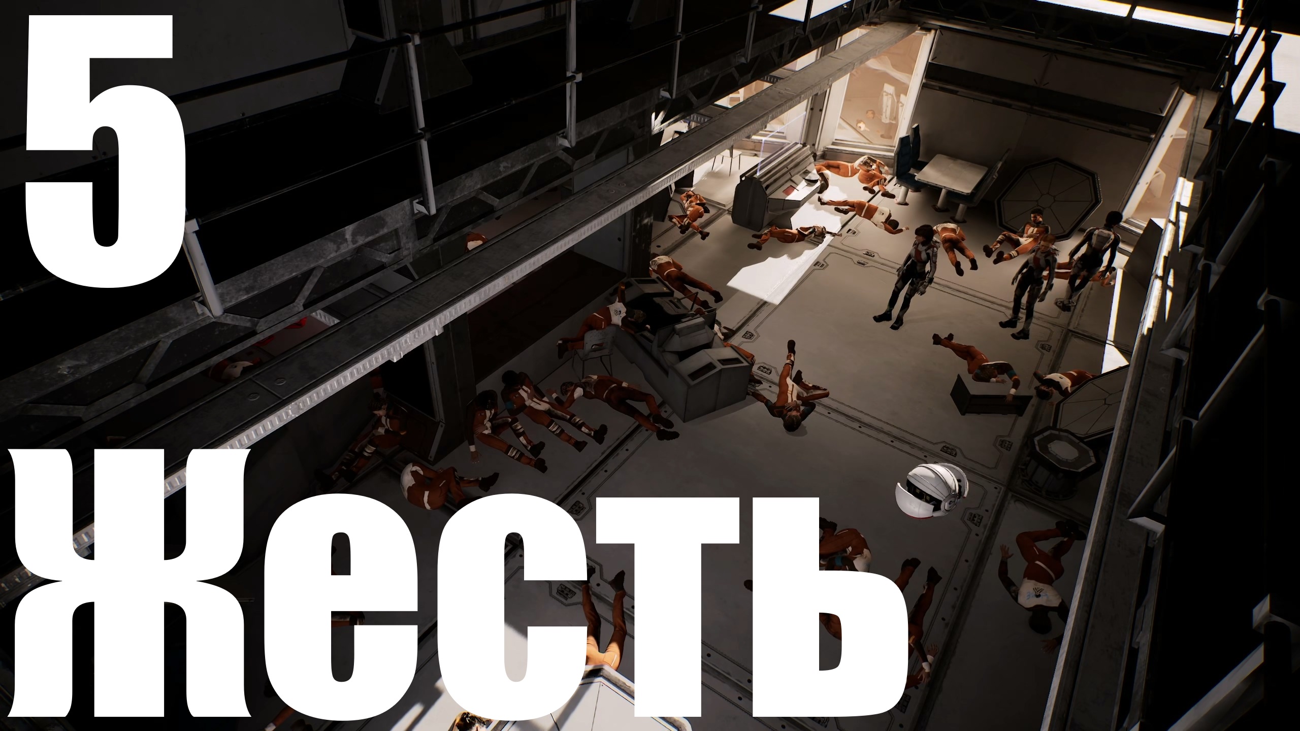 Прохождение игры Deliver Us Mars №5 - Жесть