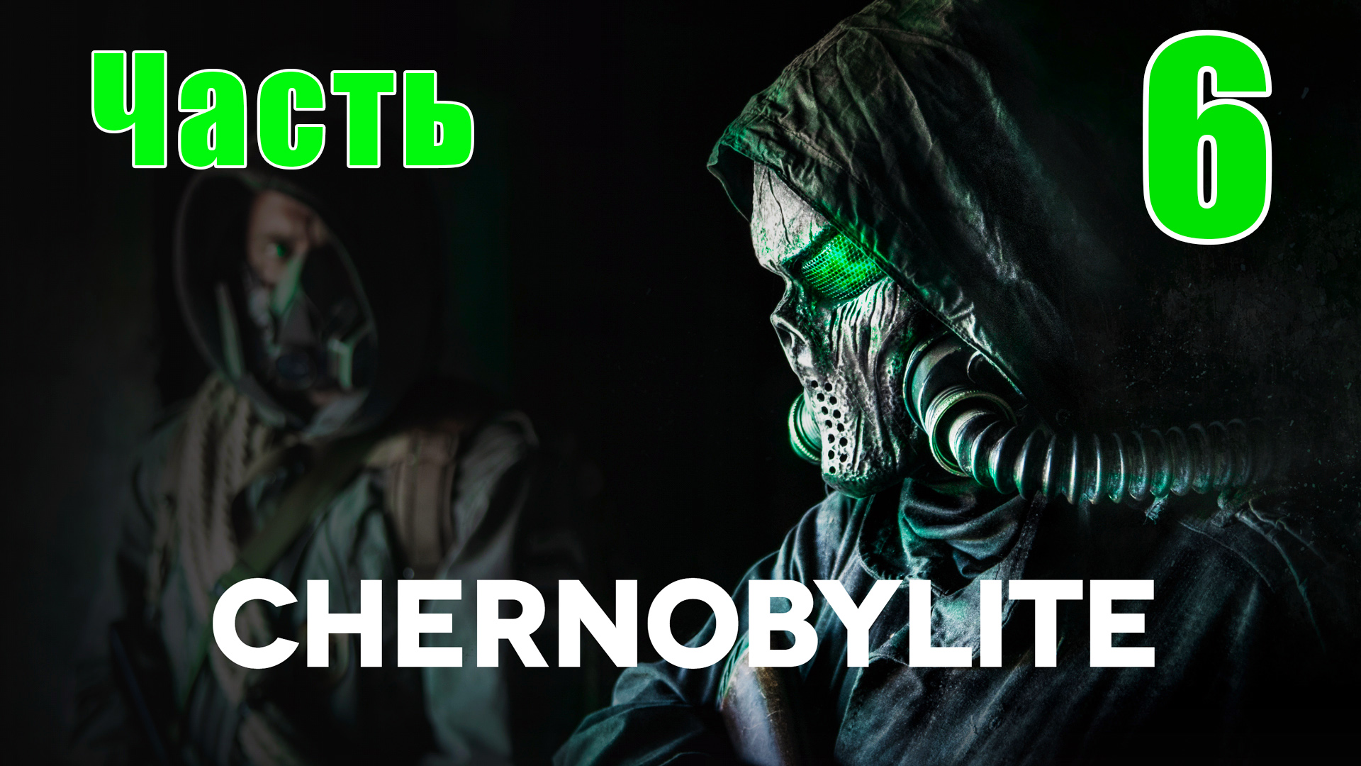 Chernobylite Полная версия - на ПК  ➤ Прохождение # 6 ➤ 2K