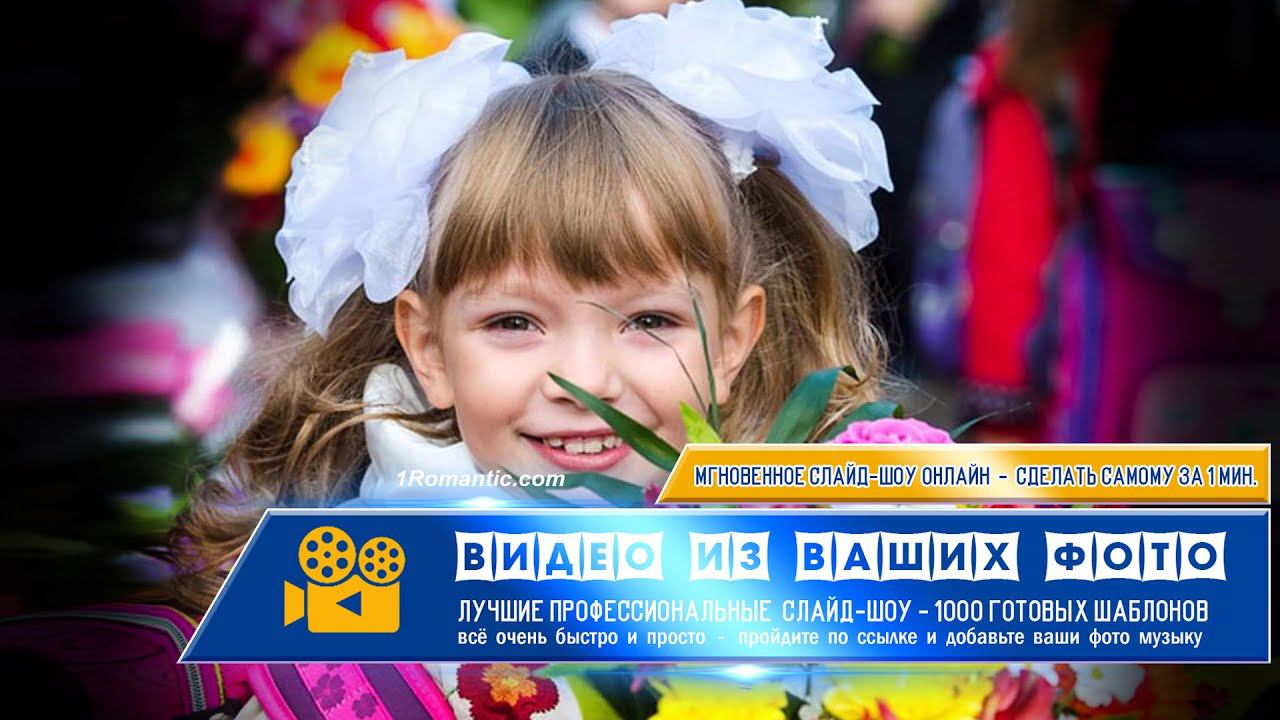 Красивая презентация к 1 сентября день знаний 1 класс