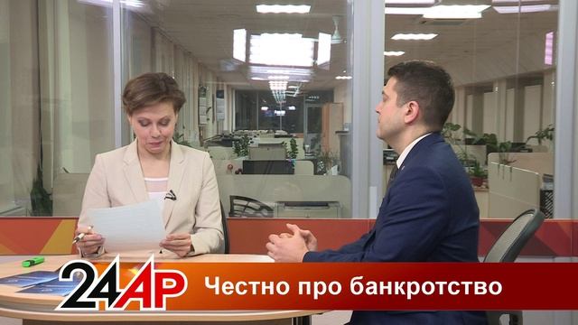 Актуальный разговор - Честно про банкротство