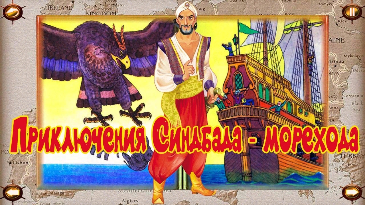 Прохождение Синдбад-Мореход. В Поисках Волшебного Имбиря. #3 #quest