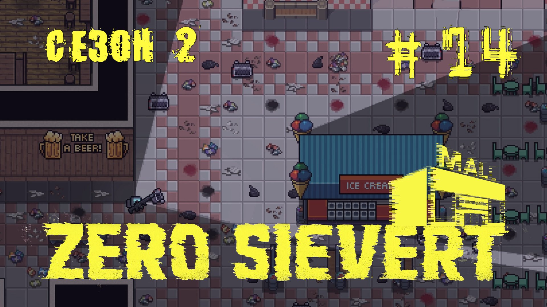 ZERO sievert S2 #14 Прошёлся по магазинам