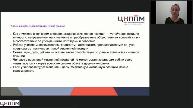 Региональный онлайн-брифинг «Где брать силы для успешной педагогической работы»