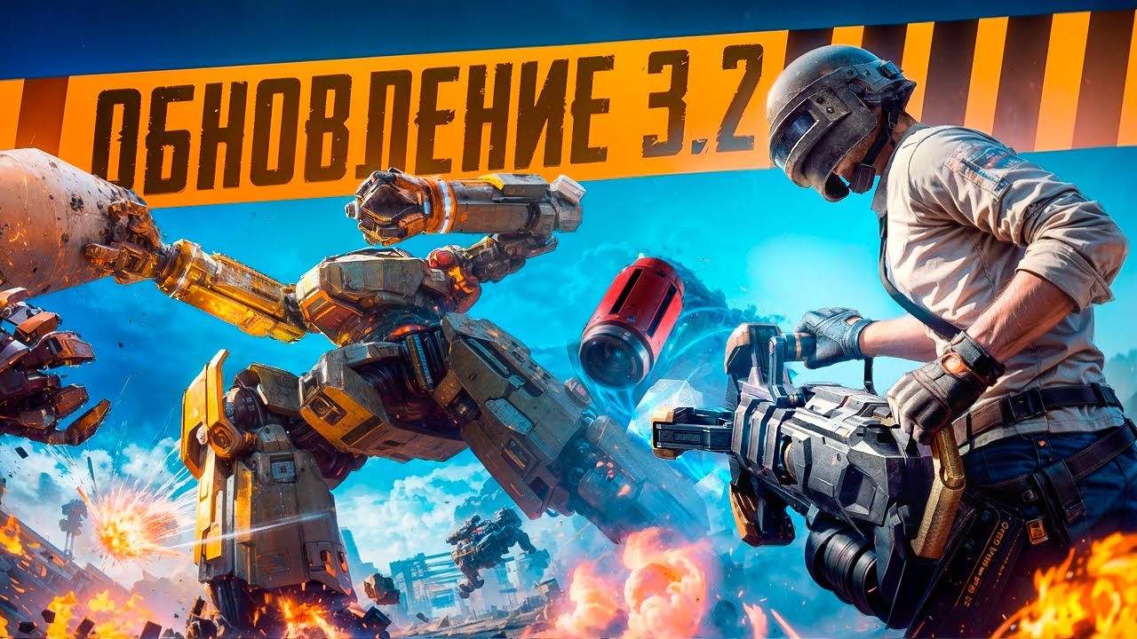 ИГРАЕМ ПАБЛИК НА РАССЛАБОНЕ \ PUBG MOBILE \ ОБНОВЛЕНИЕ 3.2 В ПУБГ МОБАЙЛ