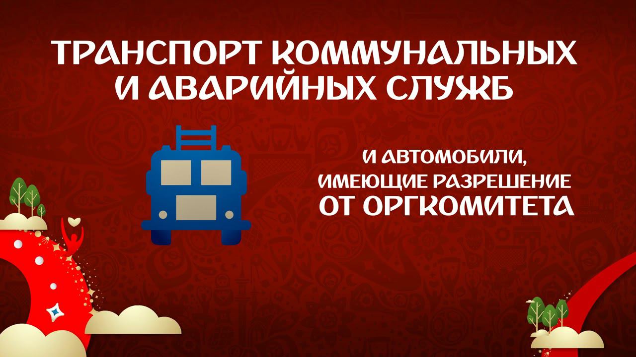 Особый транспортный режим