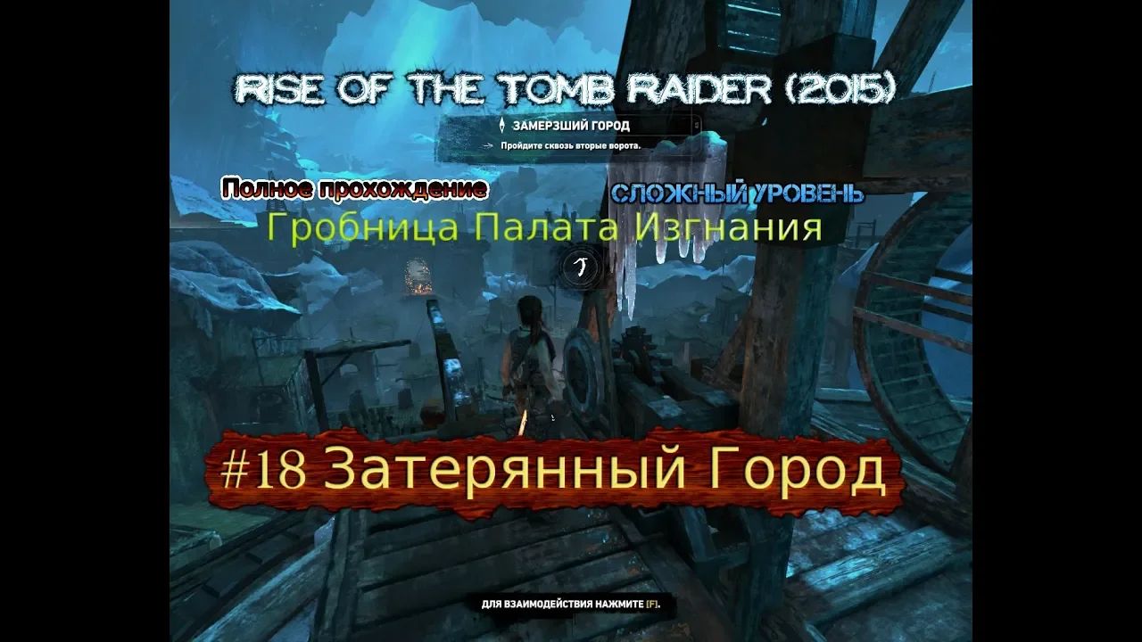 Rise of the tomb raider stream стрим 2023 #18 Затерянный Город Гробница Палата Изгнания Прохождение