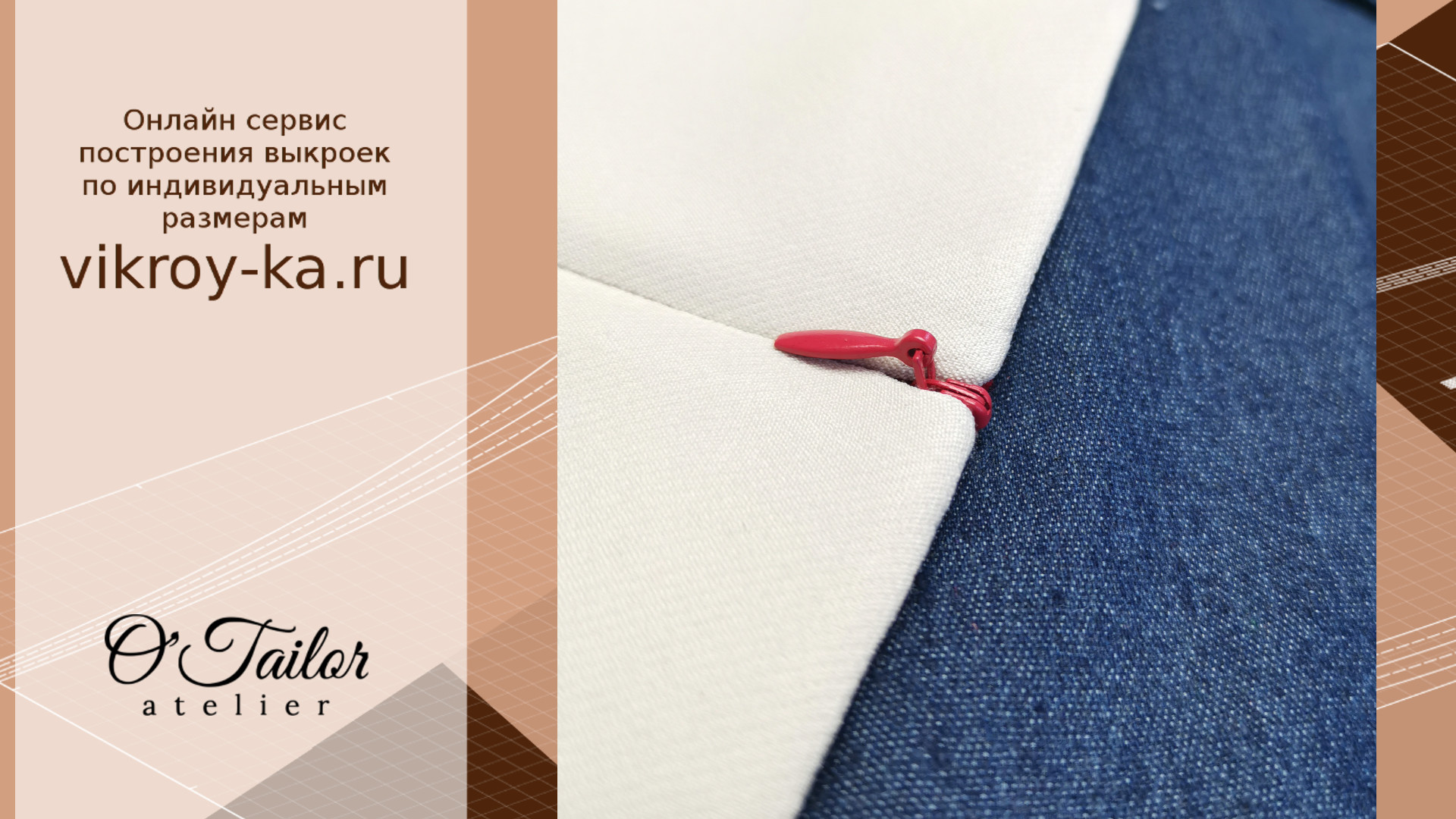 Как обработать края юбки с потайной молнией подкройной обтачкой