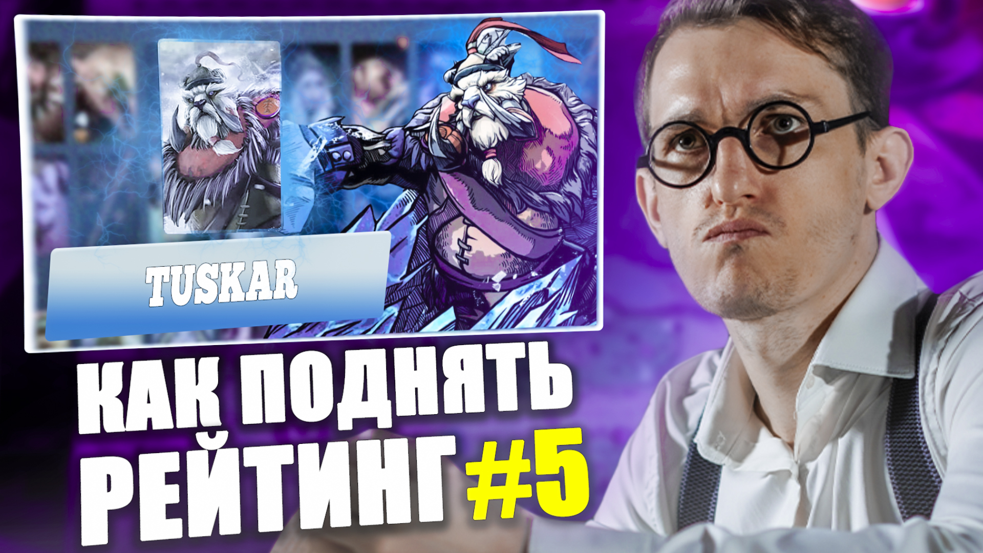Tuskar 7.35d НОВАЯ Сборка Midl | Dota 2 Гайд на Тускара | Прокачка аккаунта на маленьком рейтинге