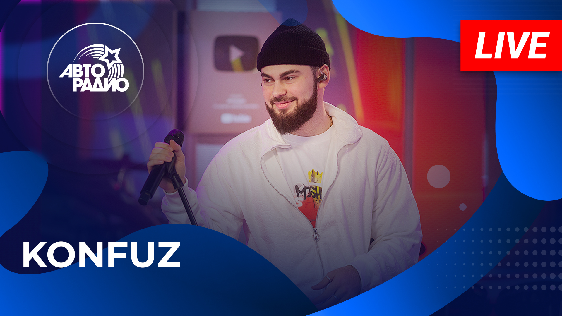 Konfuz с живым концертом в студии Авторадио (2024)