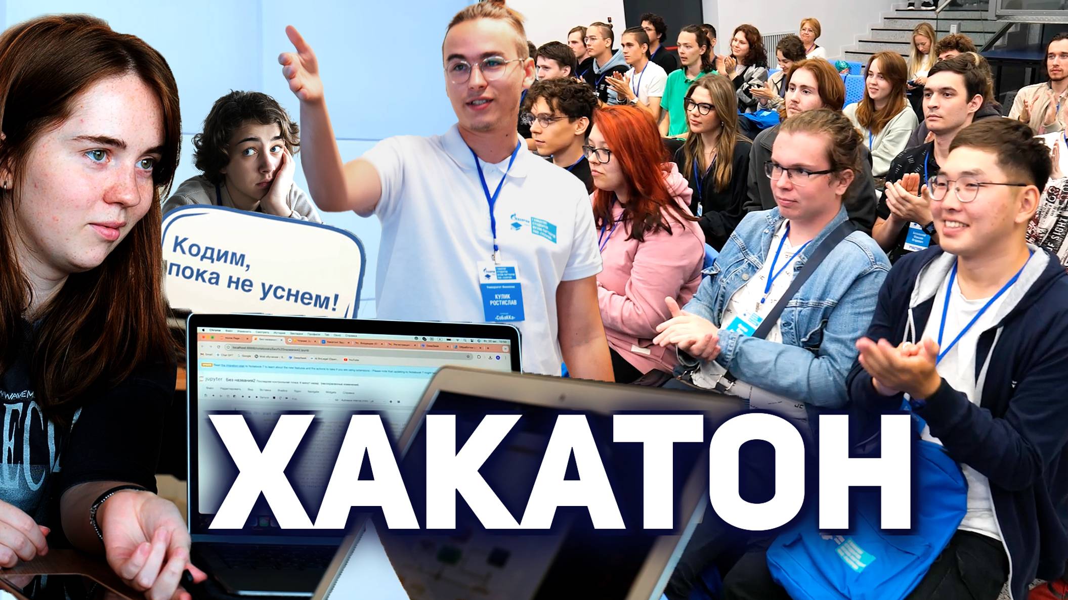 I Хакатон ПАО «Газпром»