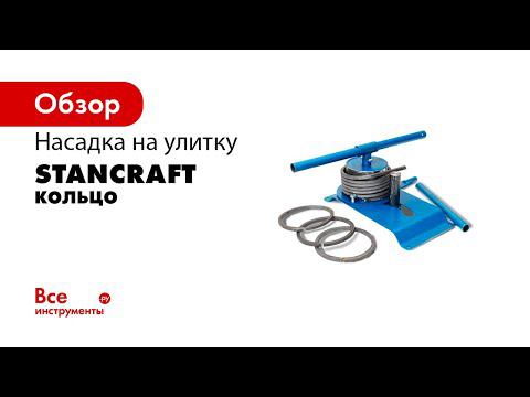 Насадка Кольцо для холодной ковки