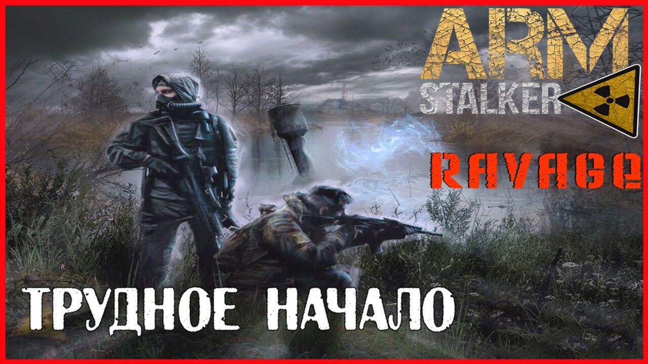 Arma 3 RAVAGE+ARMSTALKER ТРУДНОЕ НАЧАЛО