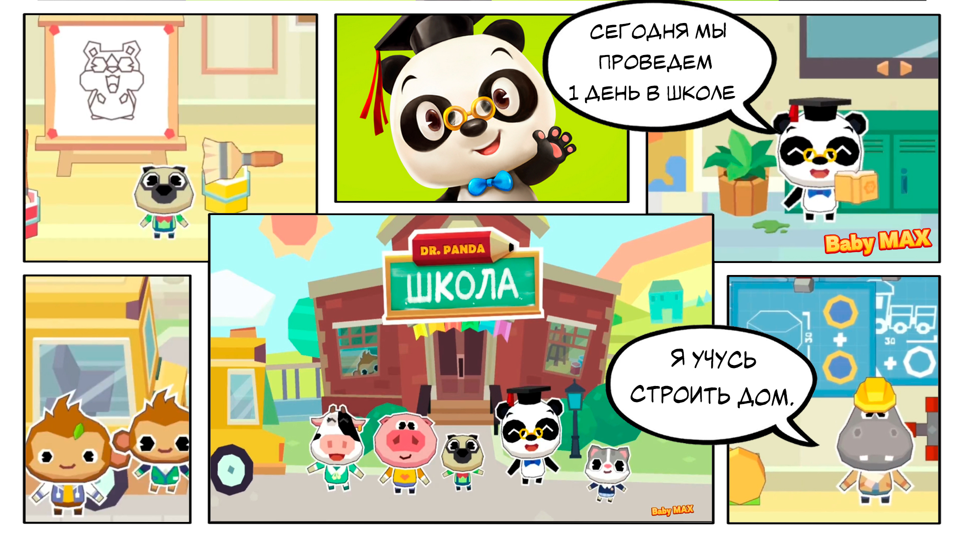 ДОКТОР Панда мультик игра!!! ШКОЛА DR Panda. Прохождение игры, озвучка BabyMAX 8 серия.
