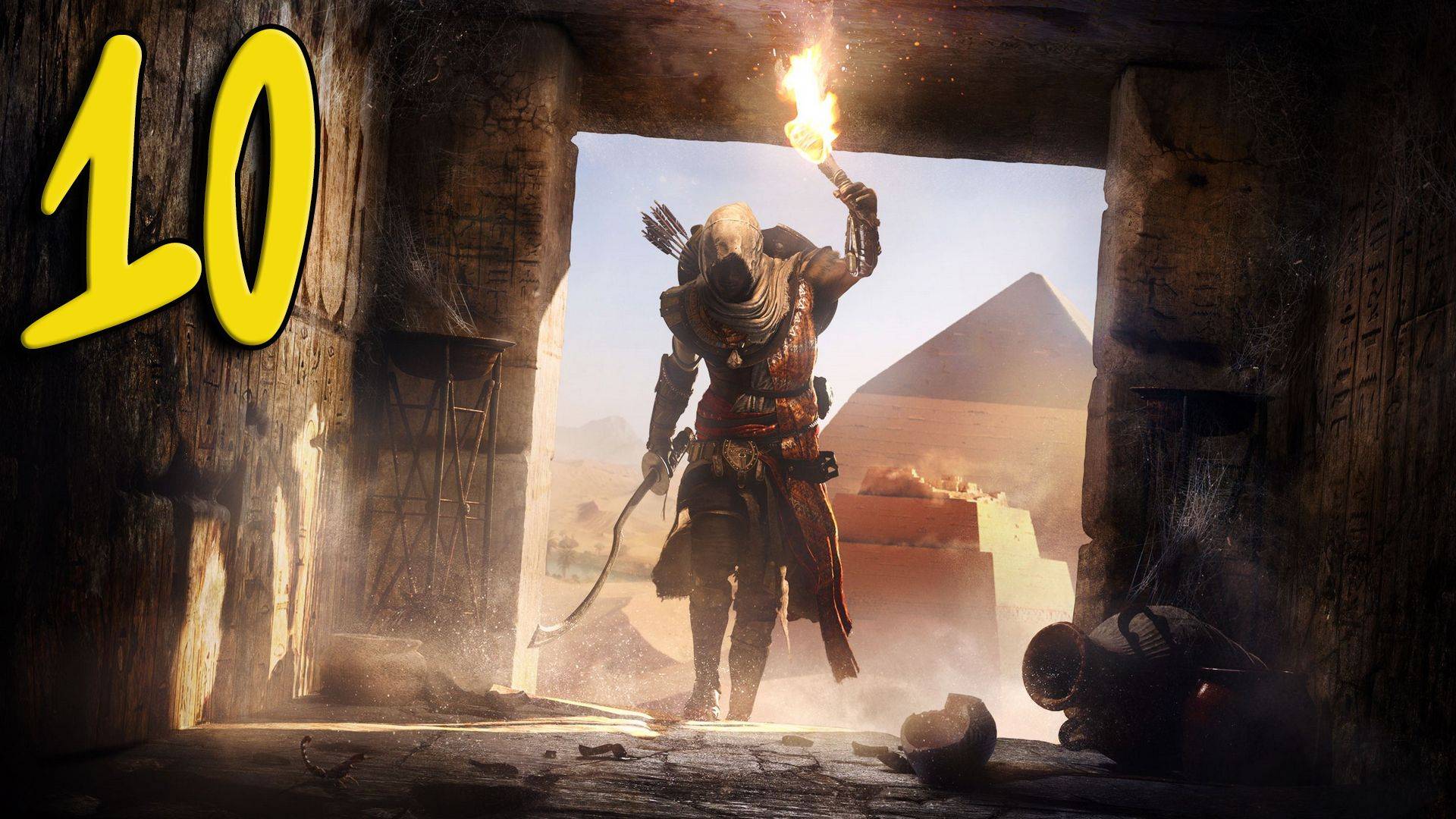 Assassins Creed Origins Прохождение #10