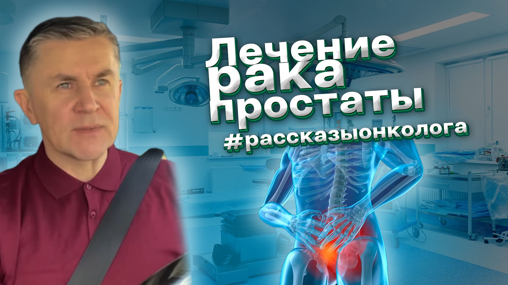 Лапароскопическая простатэктомия