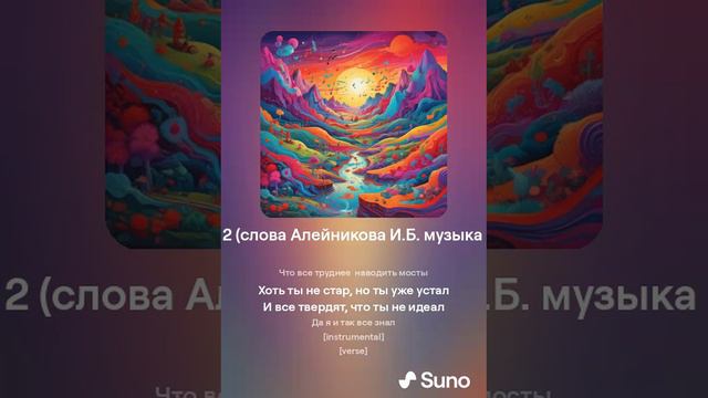 Я устал 2 (слова Алейникова И.Б.  музыка Suno.ai  AIB )
