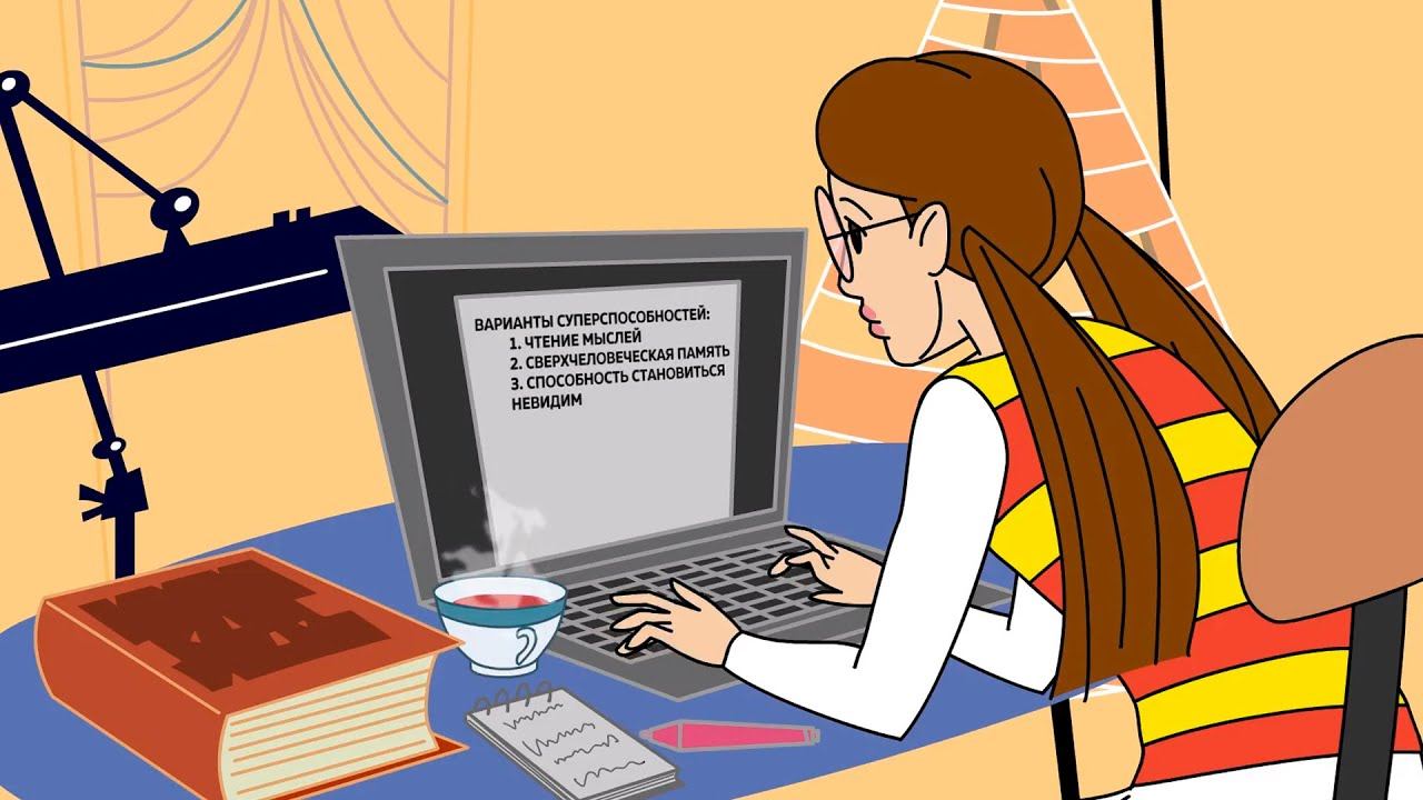 КАК НАПИСАТЬ КНИГУ: СОВЕТ №2