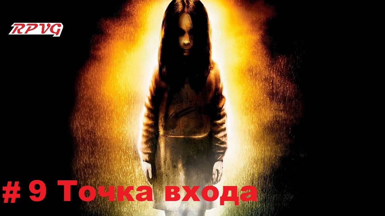 Прохождение F.E.A.R. - Серия 9: Точка входа