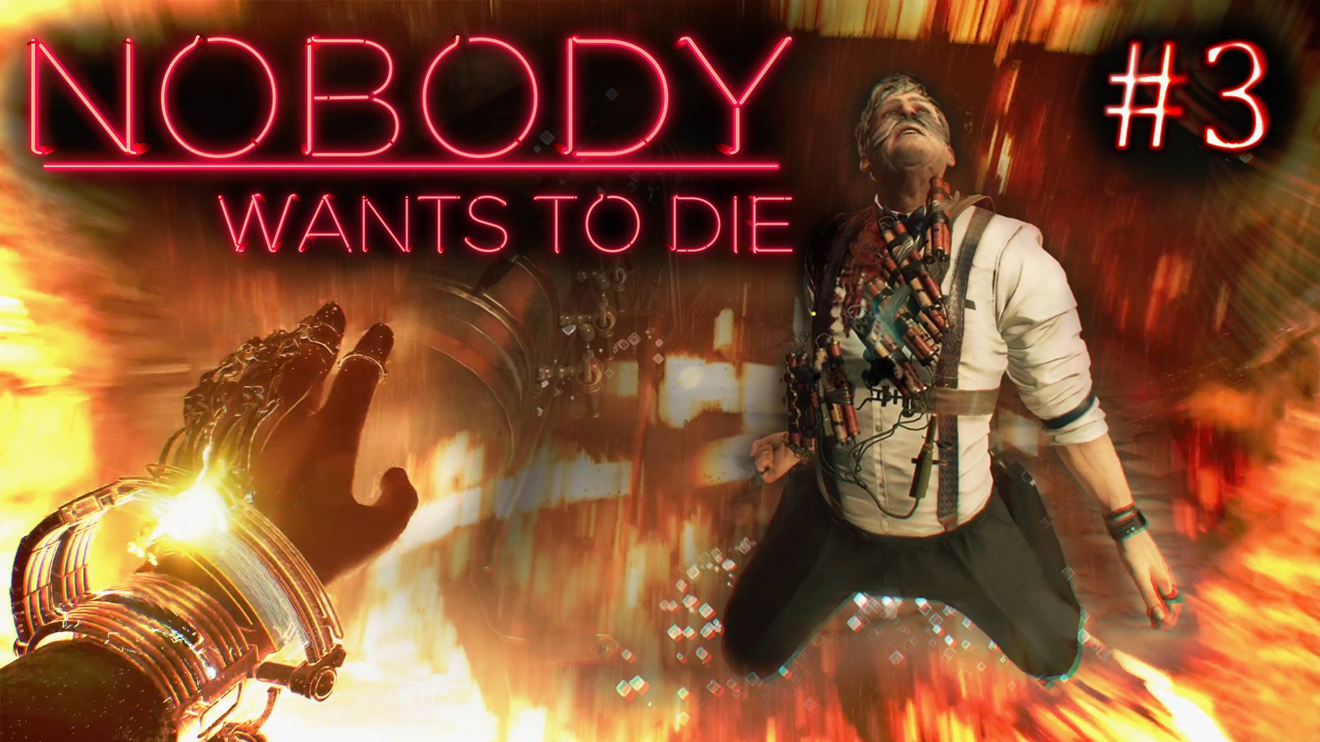 Nobody Wants TO DIE / В горящем БАРЕ (прохождение ч.3)