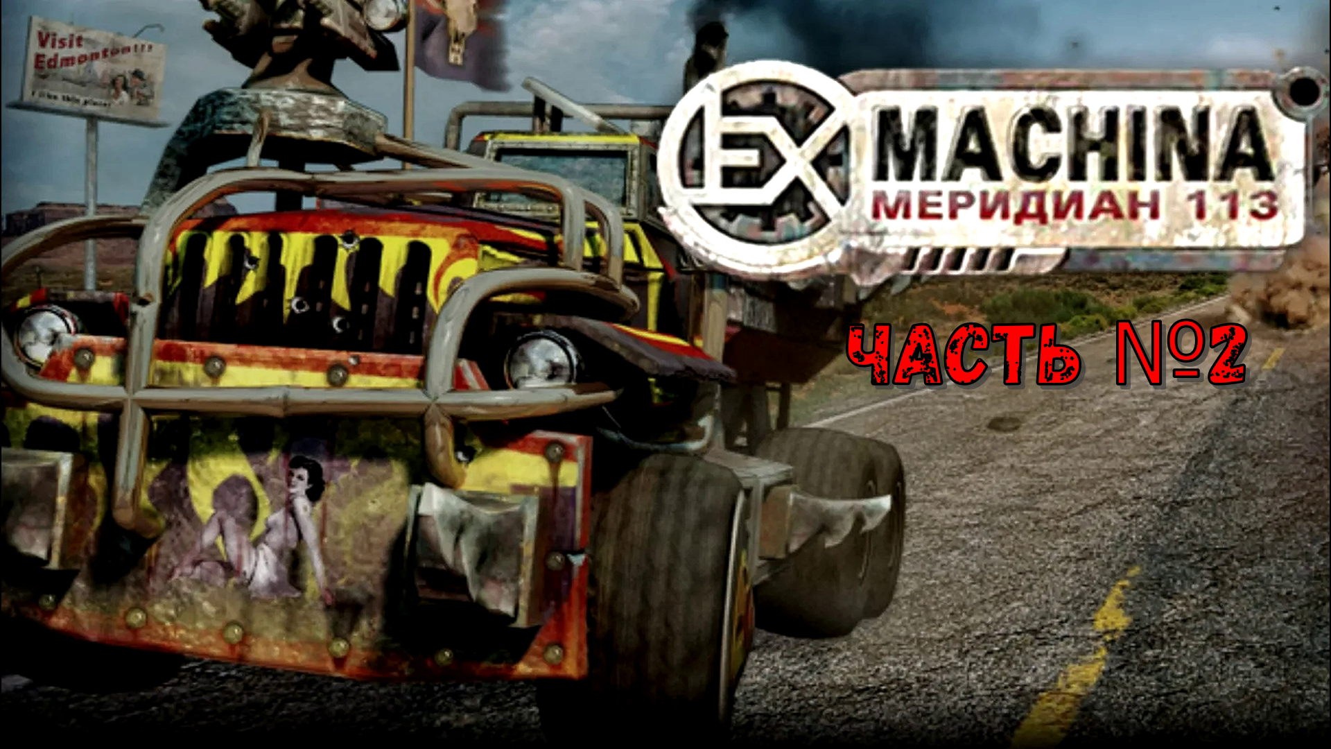 Неожиданная находка! Аргос в Ex Machina_ Меридиан 113! Часть №2!