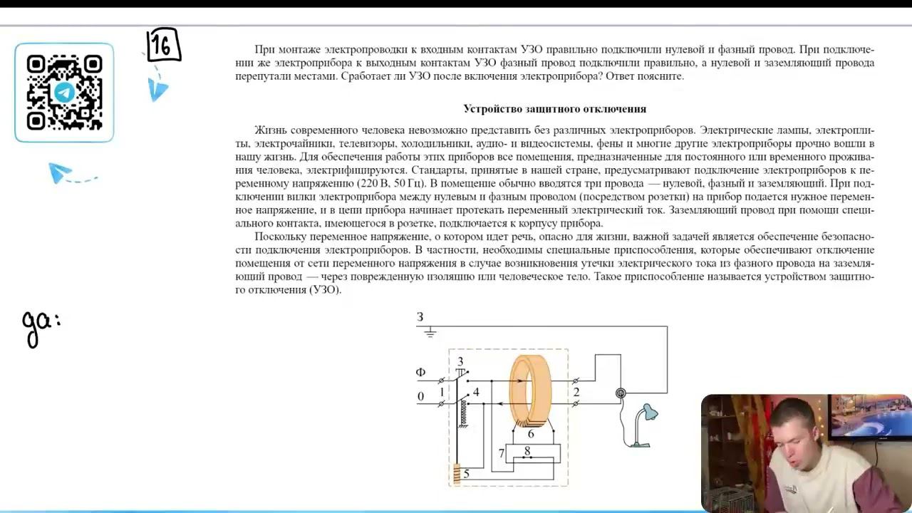 При монтаже электропроводки к входным контактам УЗО правильно подключили нулевой и фазный - №26697