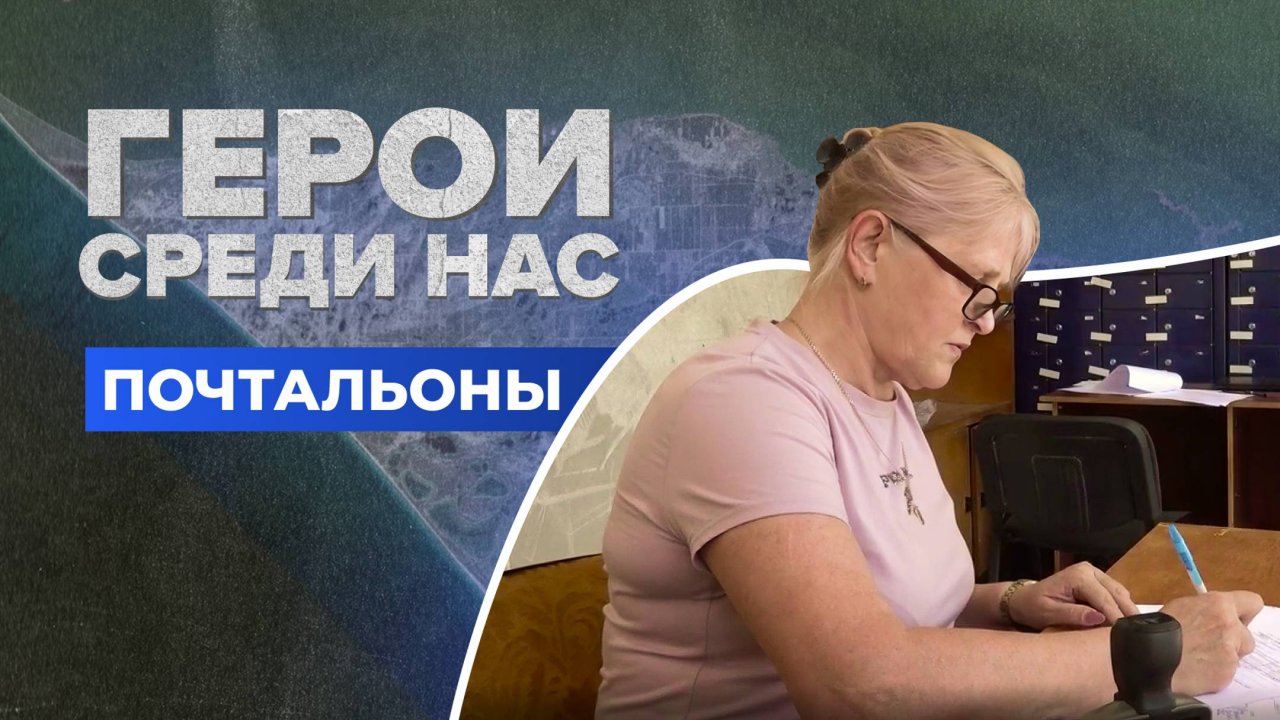 Почтальоны Херсонщины с риском для жизни продолжают работу в зоне СВО. "Герои среди нас"