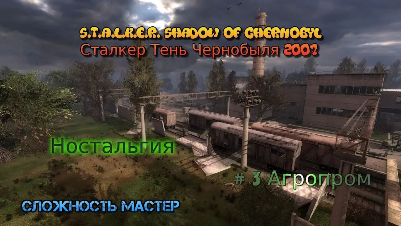 S.T.A.L.K.E.R.: Тень Чернобыля stream стрим 2023 #3 АГРОПРОМ Прохождение Полное RustikStalkerDron