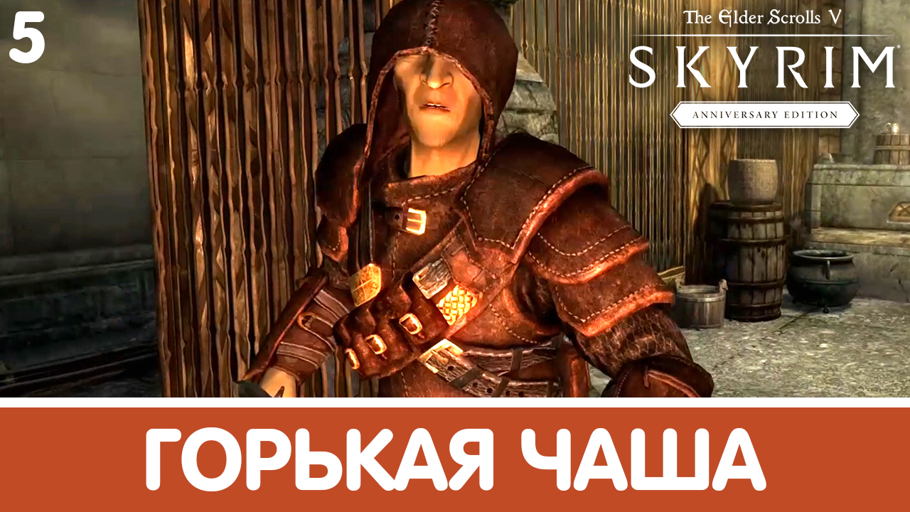 Последнее желание. Skyrim (Anniversary). Прохождение DLC. Часть 5