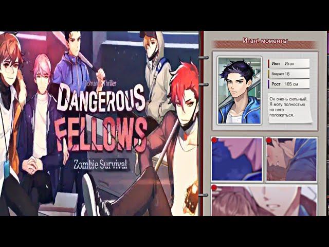 Платные моменты с Итаном(из игры:"Опасные парни")