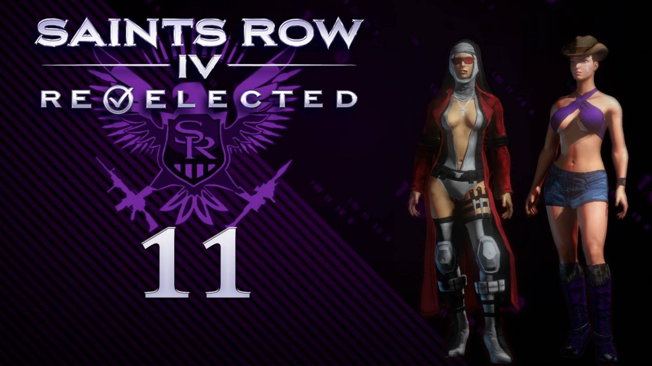 Saints Row IV: Re-Elected - Кооператив с SowwaS - Вход в доминатрикс - встреча с госпожой [#11] | PC