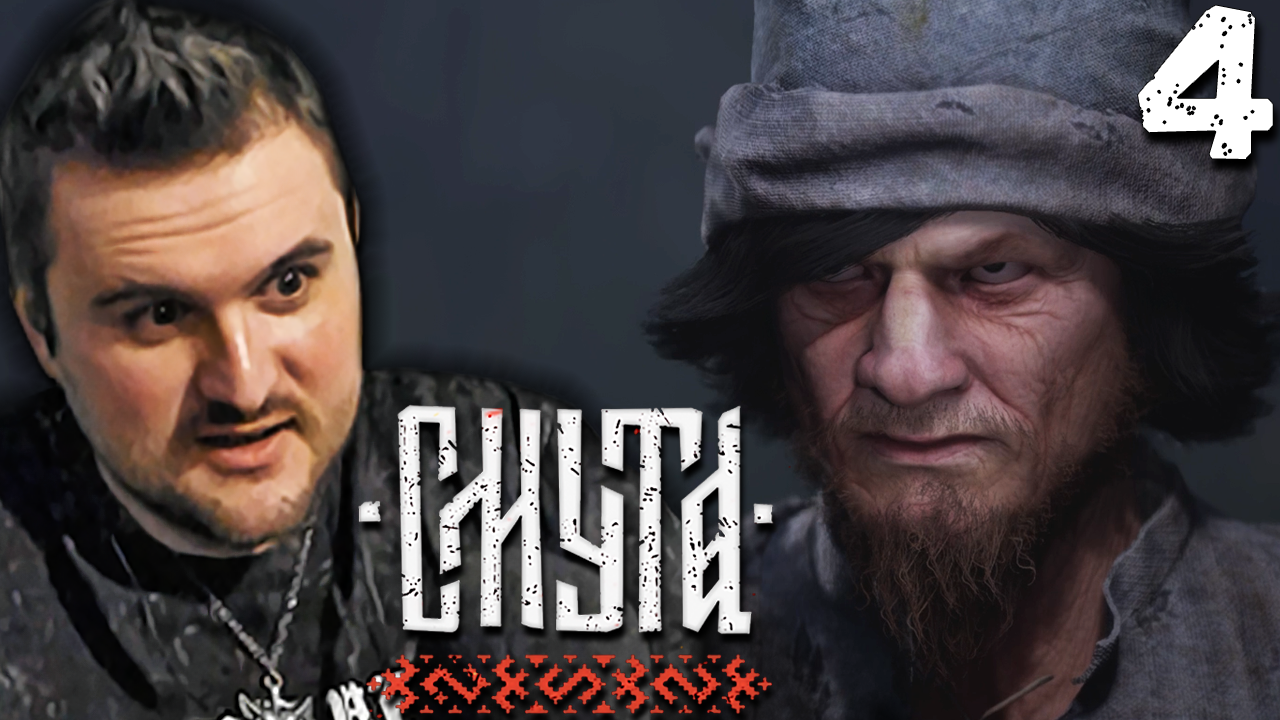 СБОРЩИК ПОДАТЕЙ (4) ► Смута