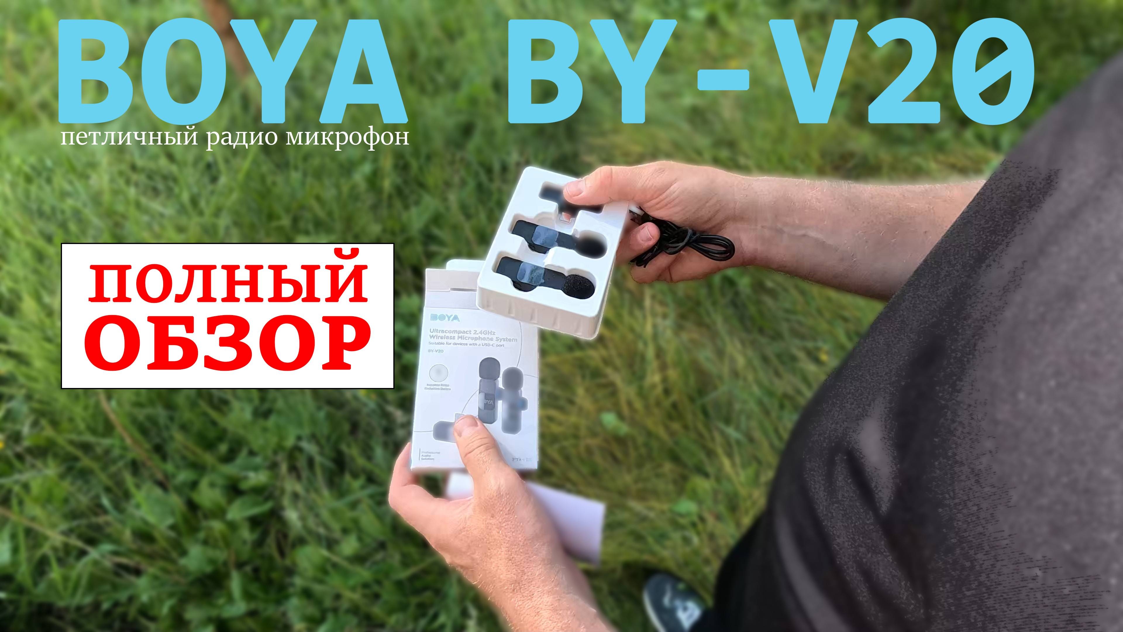 Тестирование и обзор петличного микрофона BOYA BY-V20