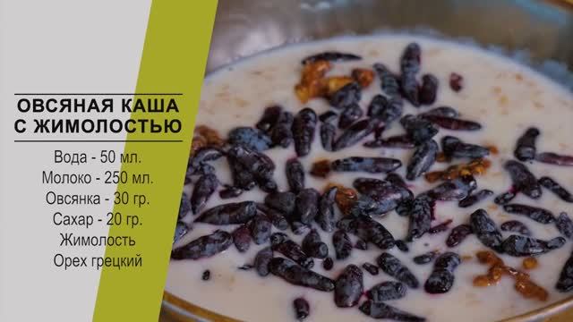 Хороший завтрак: овсяная каша с жимолостью. Утро в городе