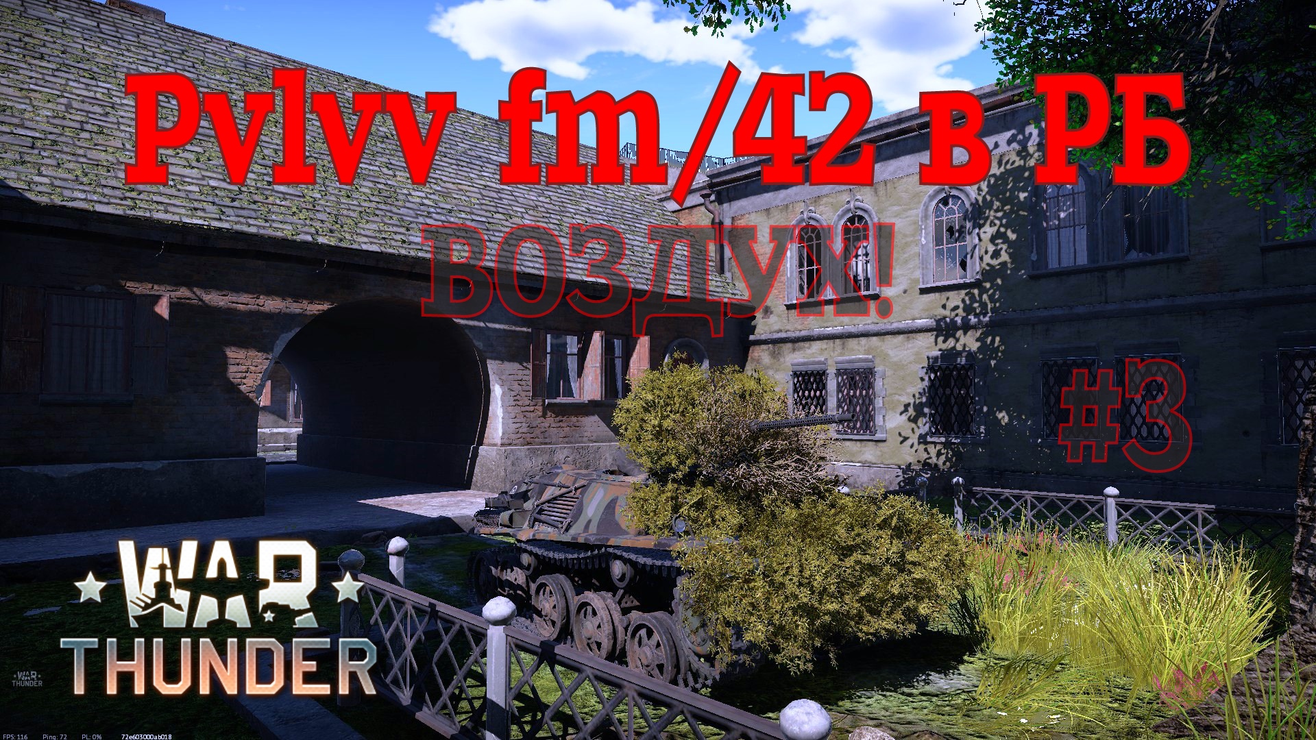 Pvlvv fm/42 в РБ #3 Против самолетов/War Thunder RB
