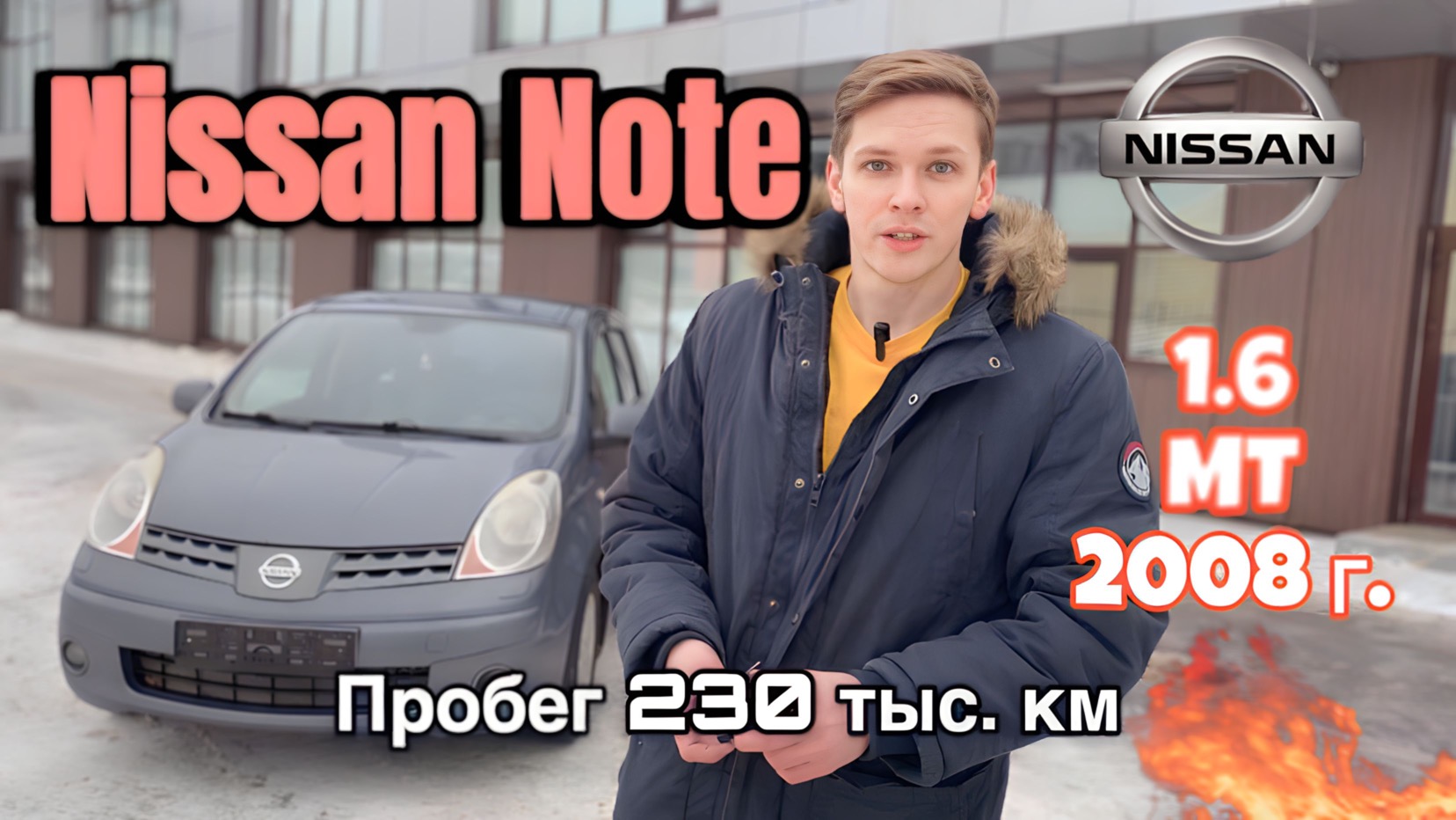 Nissan Note 1.6 MT 2008 года с пробегом 230 тыс. в 2024 году | тест драйв