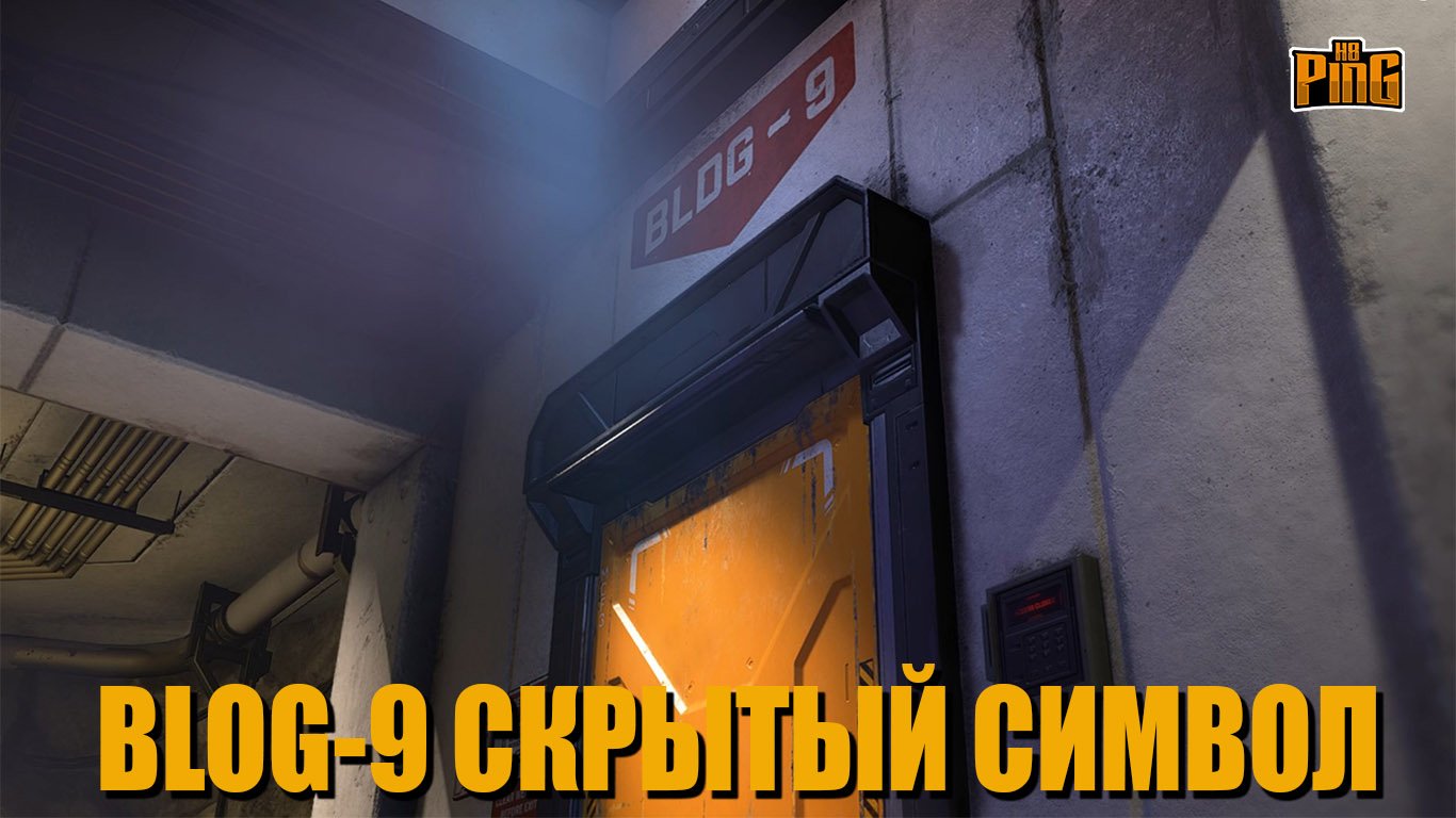 ? СКРЫТЫЙ СИМВОЛ НА ДВЕРИ BLOG-9 [HALO INFINITE] | PingH8
