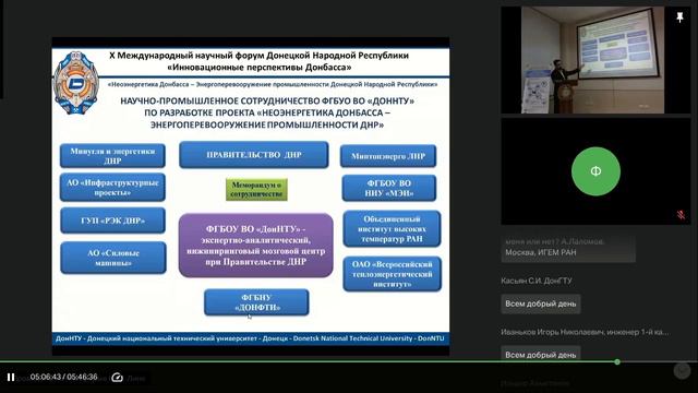 «Неоэнергетика Донбасса – энергоперевооружение промышленности Донецкой Народной Республики»