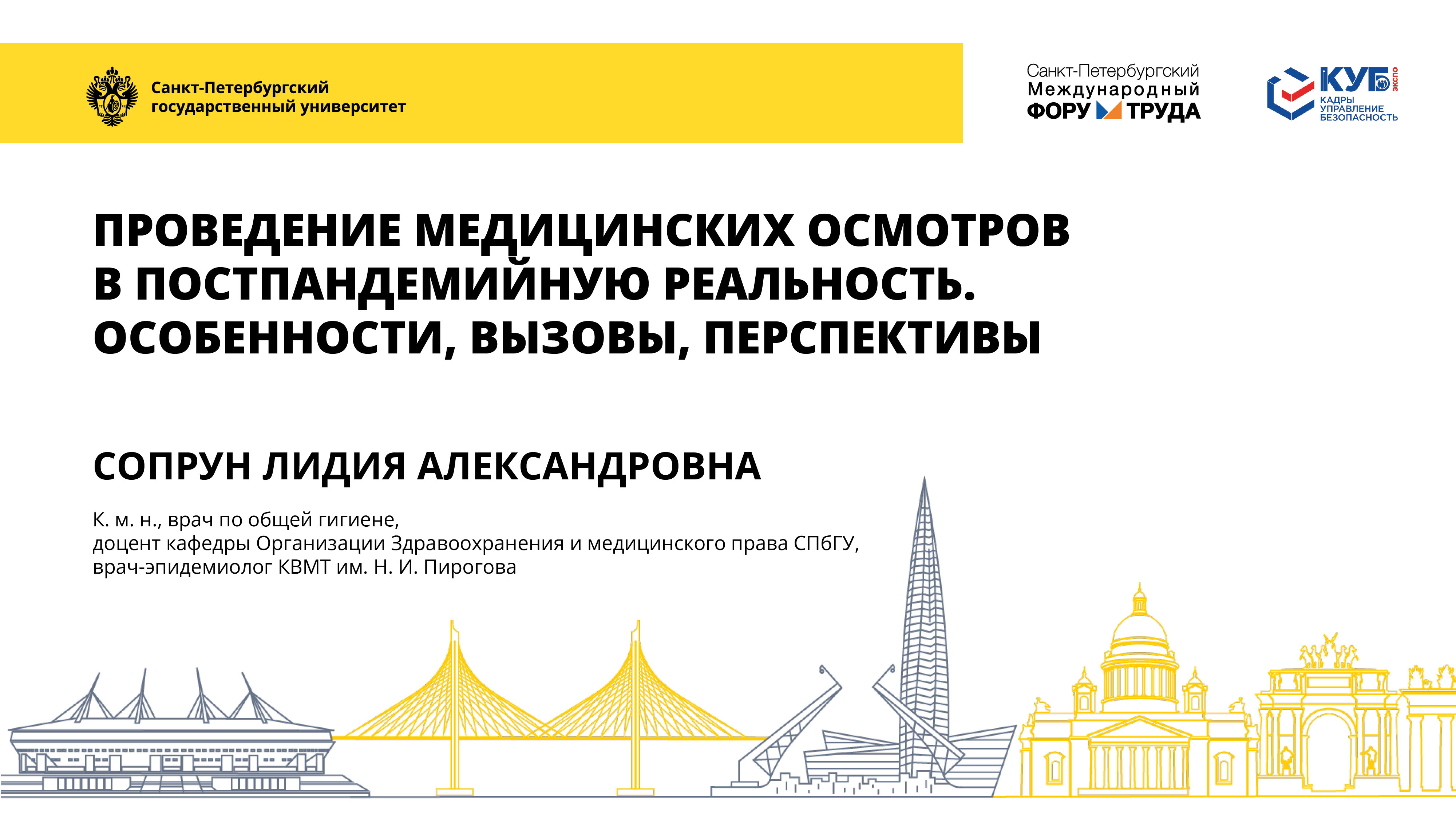 Проведение медицинских осмотров в постпандемийную реальность