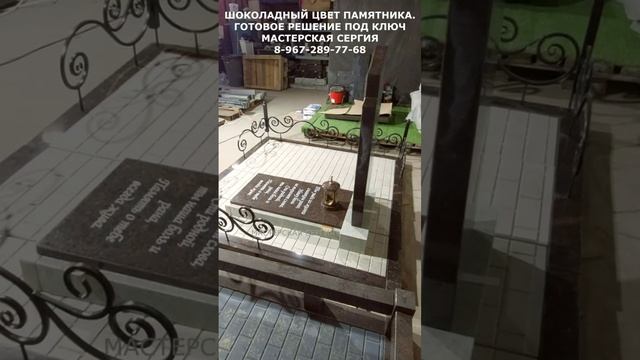 ГОТОВОЕ РЕШЕНИЕ ПОД КЛЮЧ ПОД  РАЗМЕР УЧАСТКА 2 Х 2 МЕТРА НА ЗАХОРОНЕНИЕ.