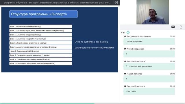 Программа подготовки аналитиков высшего уровня "Эксперт".