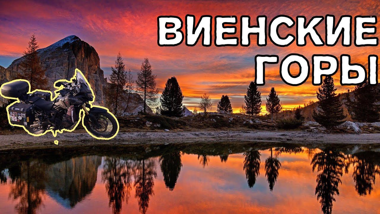 После ремонта по Холмам в Виенские горы. Покатушки выходного дня.