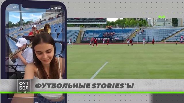 Она умеет взбодрить, пошутить и женственно рассказать о мужском спорте! Футбольные Stories’ы – далее