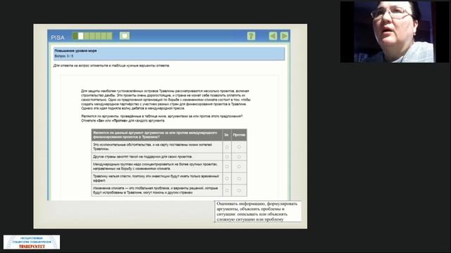 Глобальные компетенции в заданиях PISA. МОУ СОШ №20