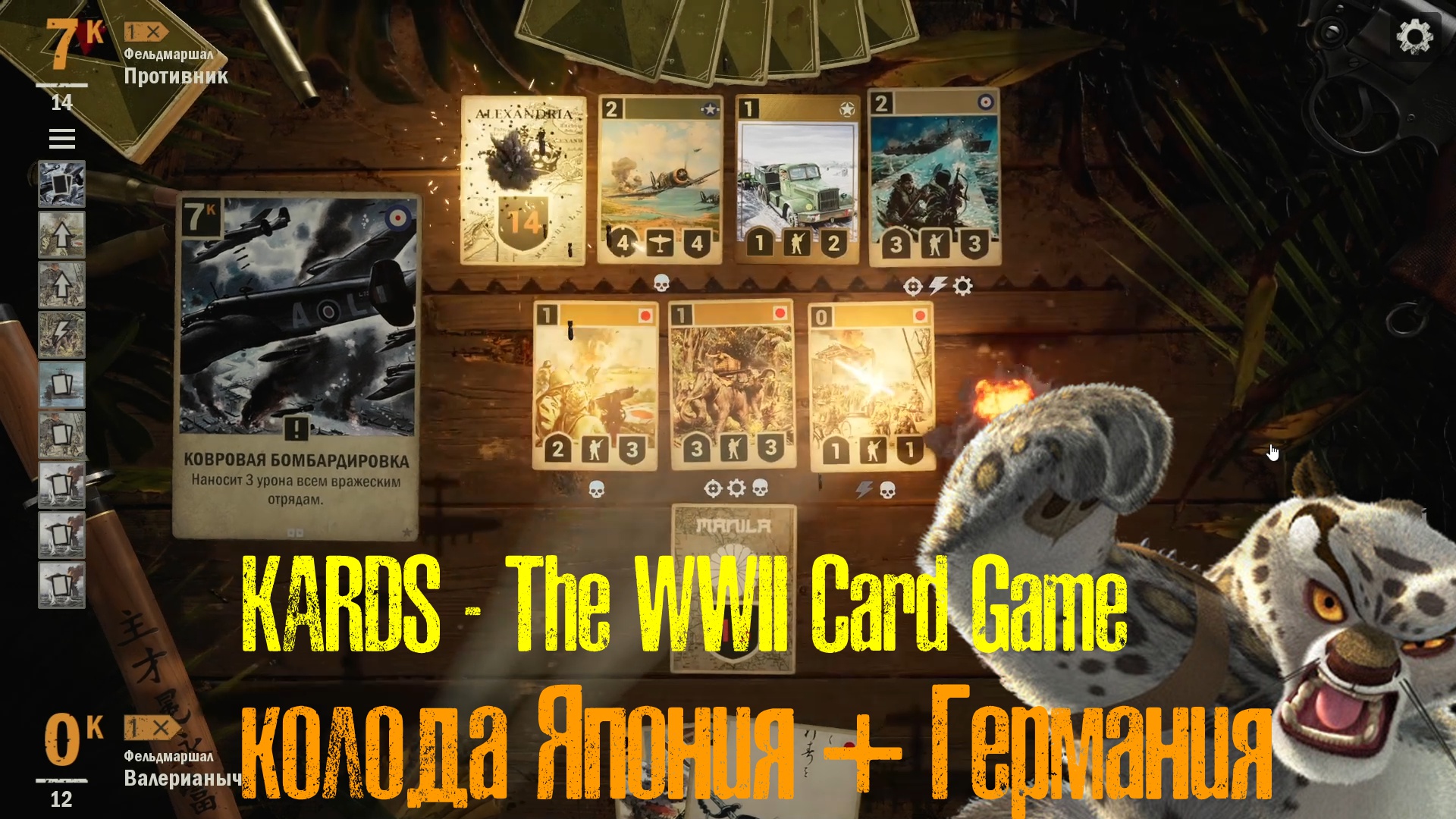🔴KARDS.The WWII Card Game▶Япония(Германия) VS Англия(Америка)