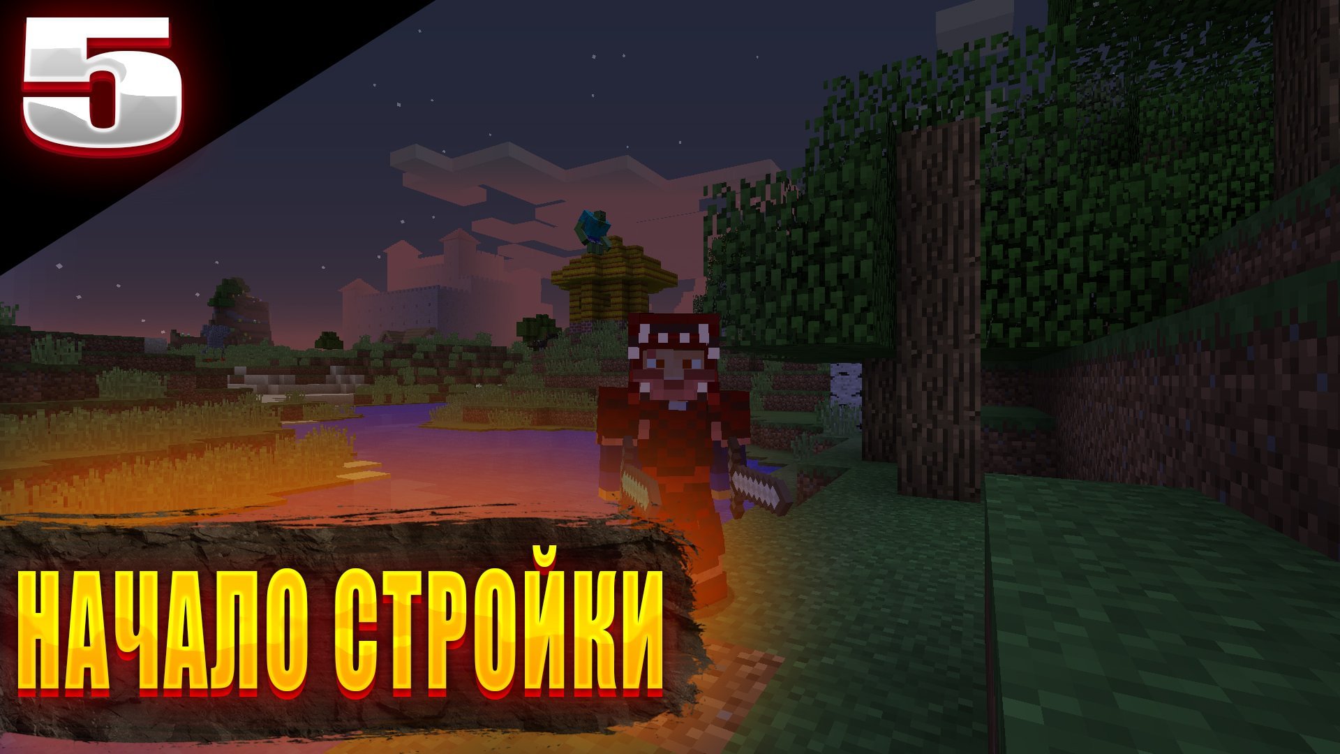 Lp. Путешественник №5 ПОШЛА СТРОЙКА