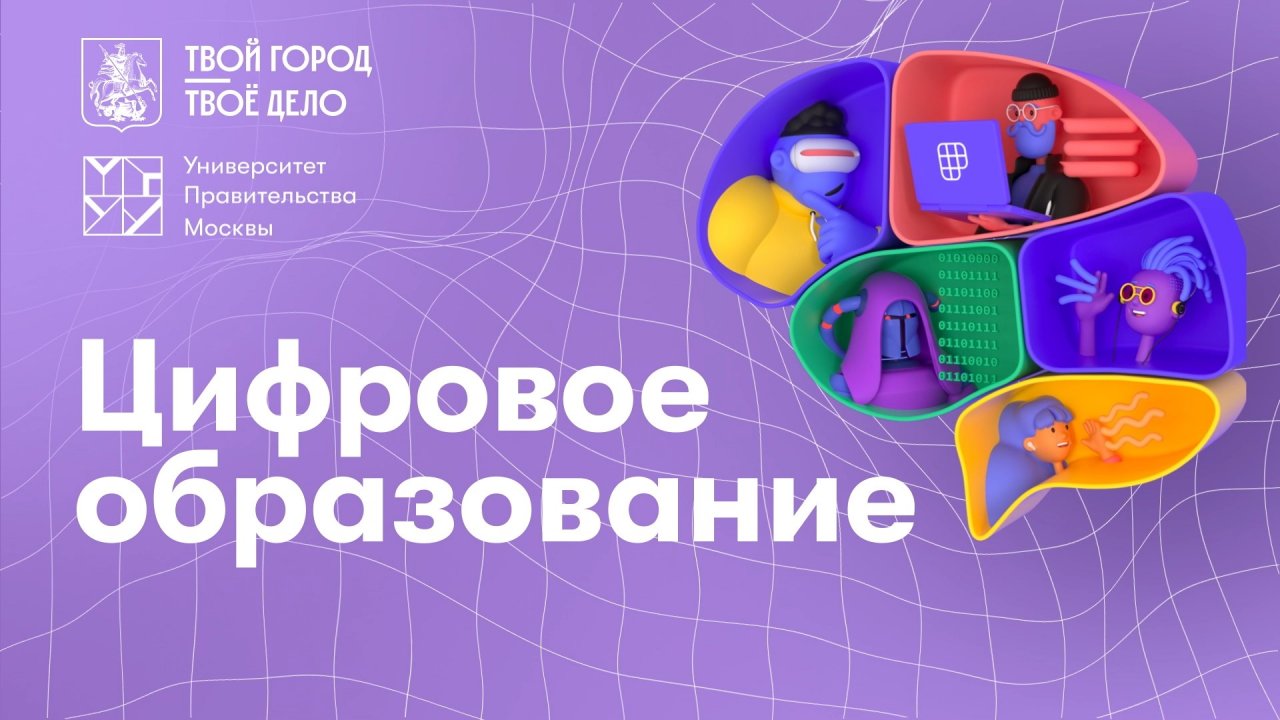 Цифровое образование