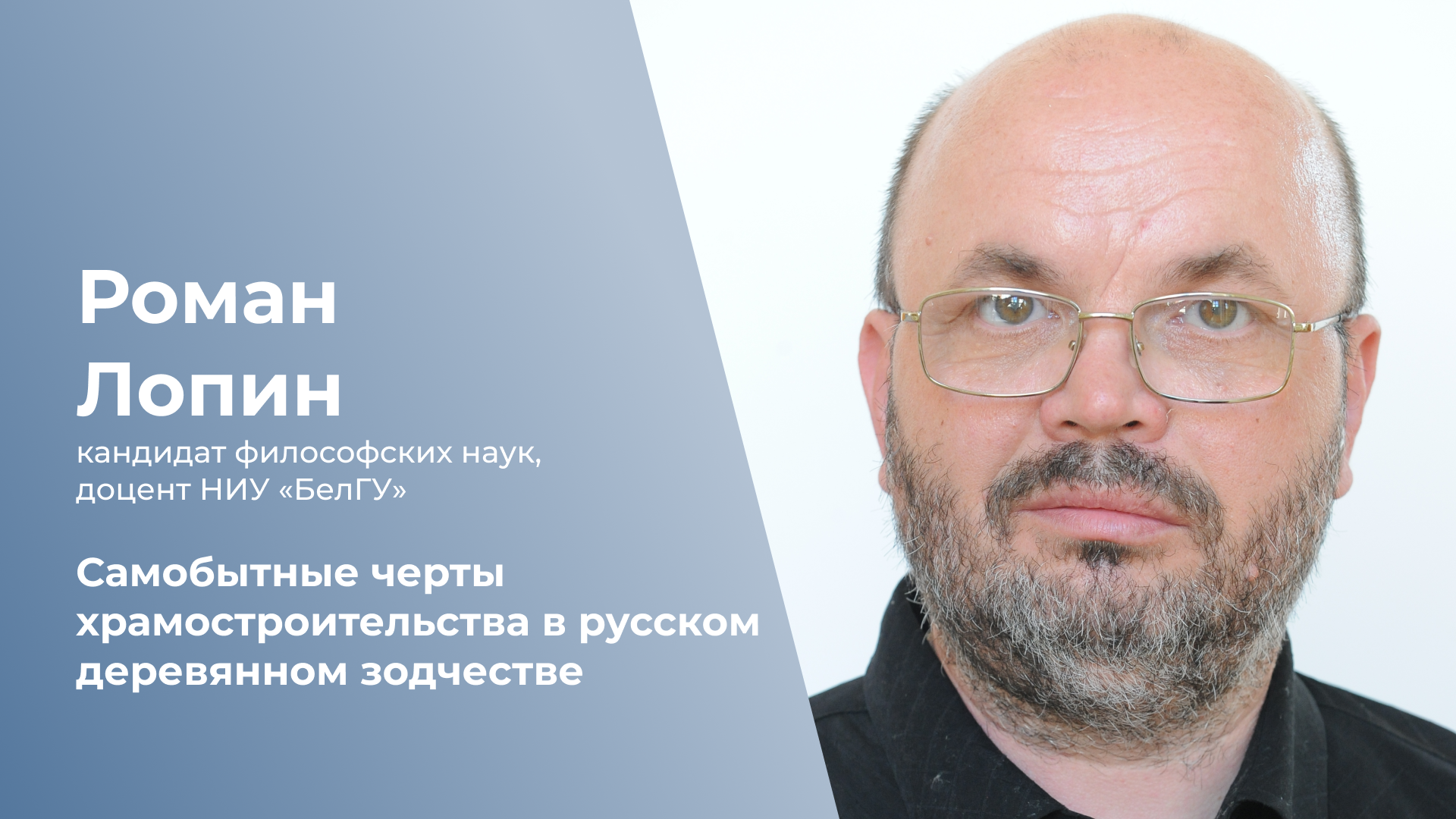 Самобытные черты храмостроительства в русском деревянном зодчестве