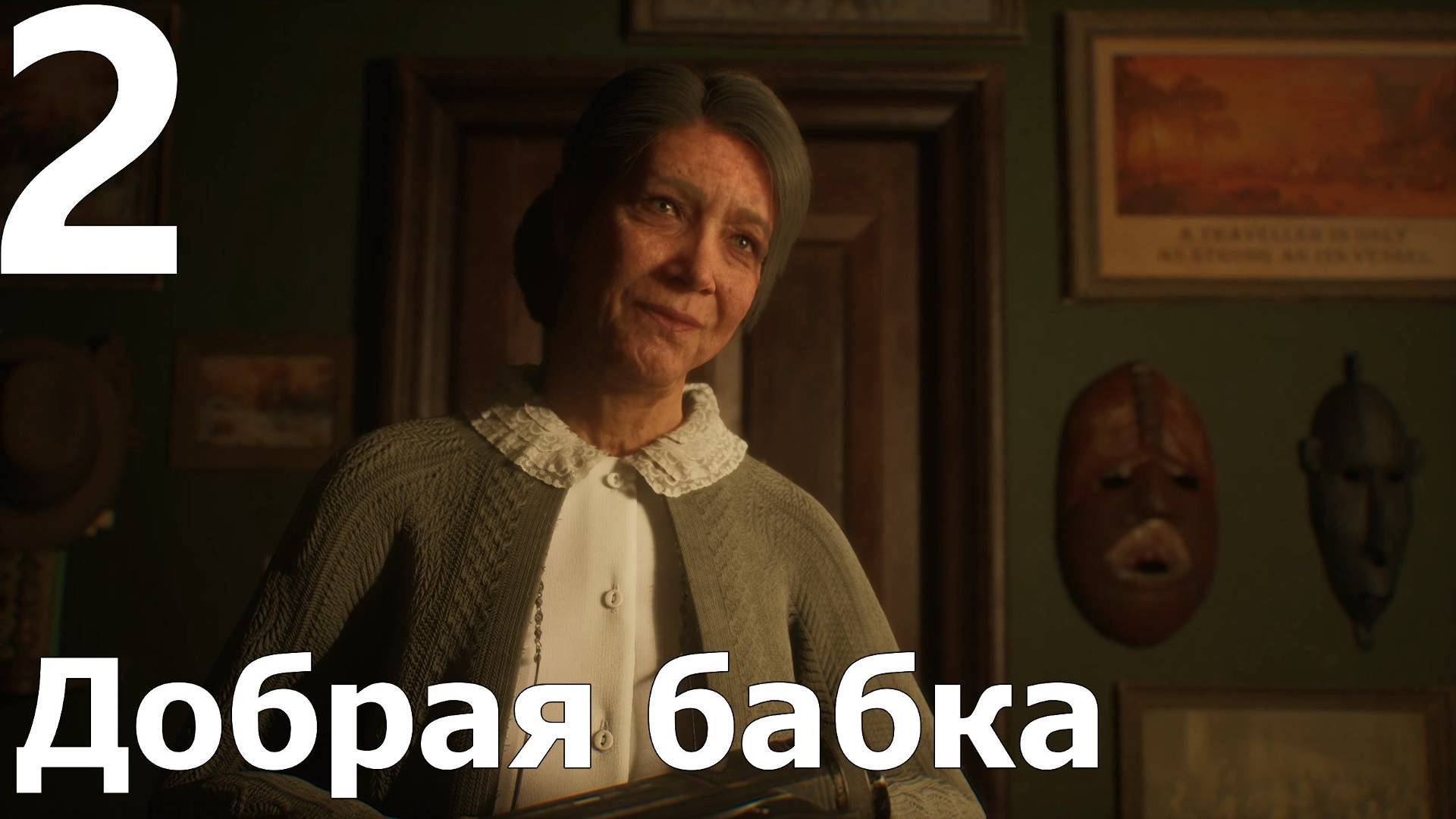 Прохождение игры The Casting of Frank Stone №2 - Добрая бабка