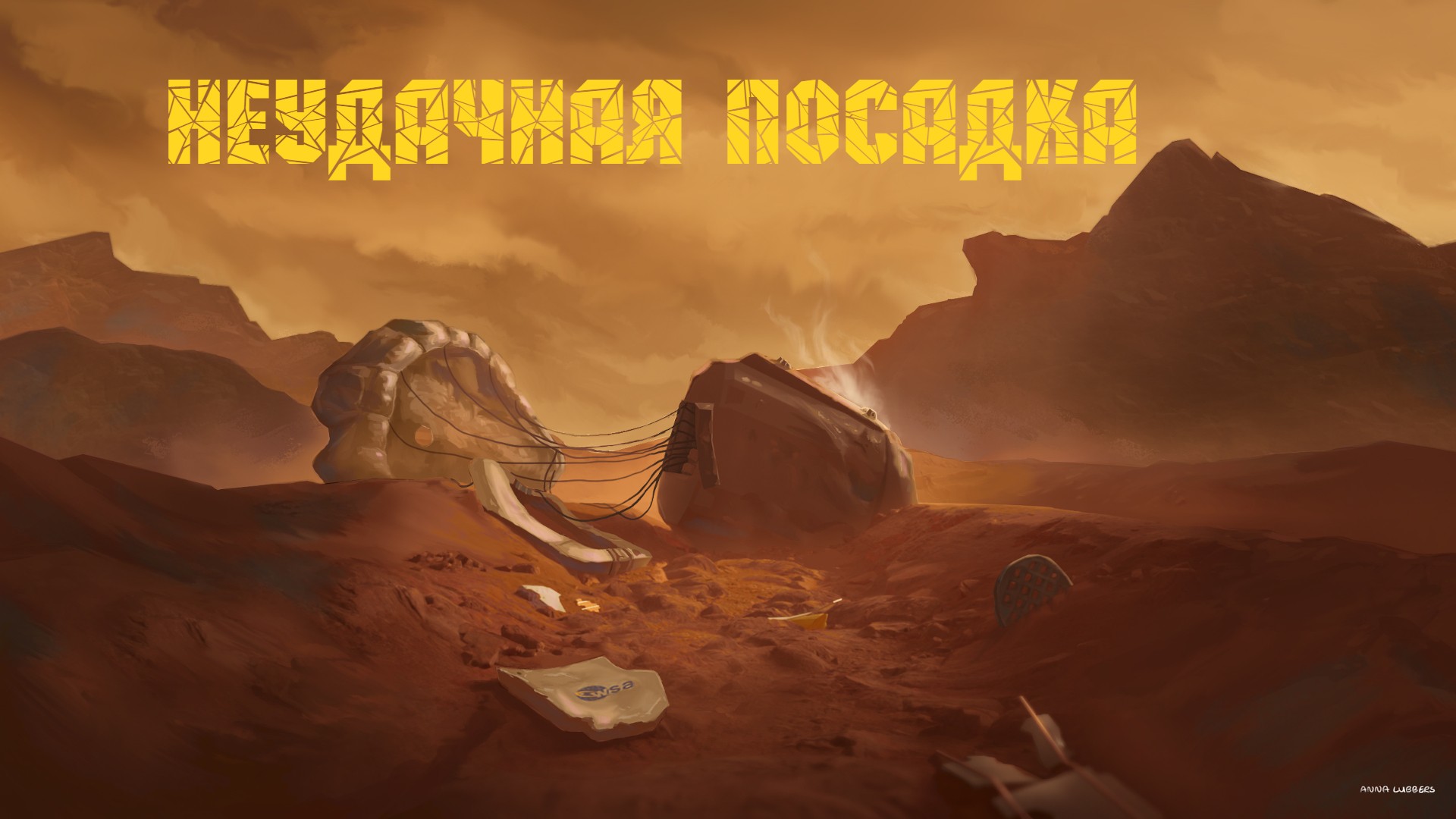 Высадка на Марс - Deliver Us Mars Прохождение Часть 5