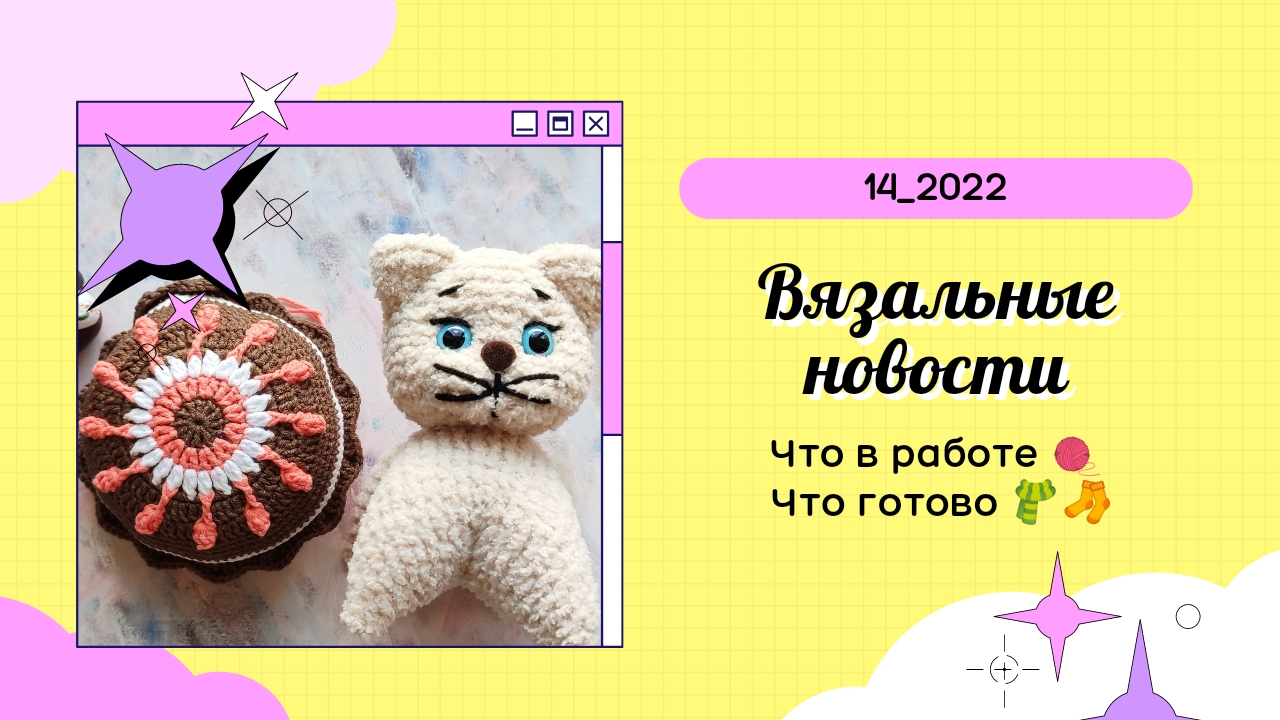 Вязальные новости_июль 2022_14